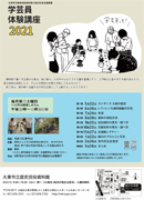 学芸員体験講座２０１８