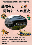 慈眼寺と野崎まいりの歴史