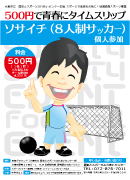 大阪レキスポソサイチ個人参加