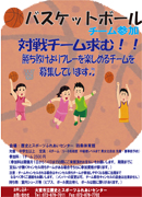 バスケットボールチーム参加小学生限定大会