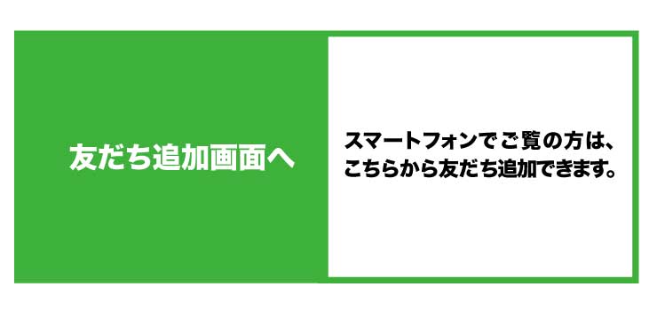 ふれあいセンターライン友だち追加名前で検索編
